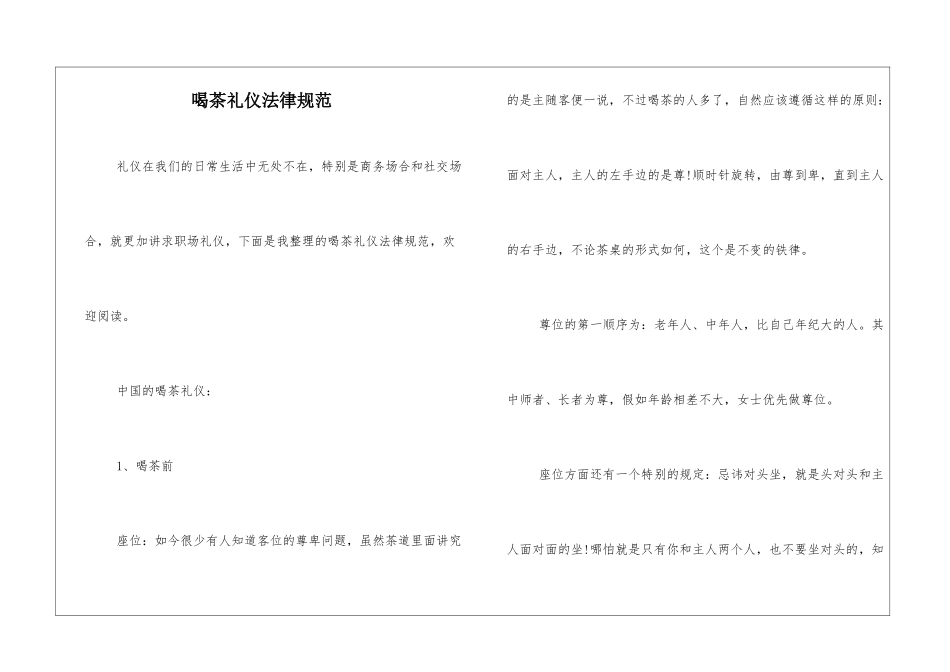 喝茶礼仪规范_第1页