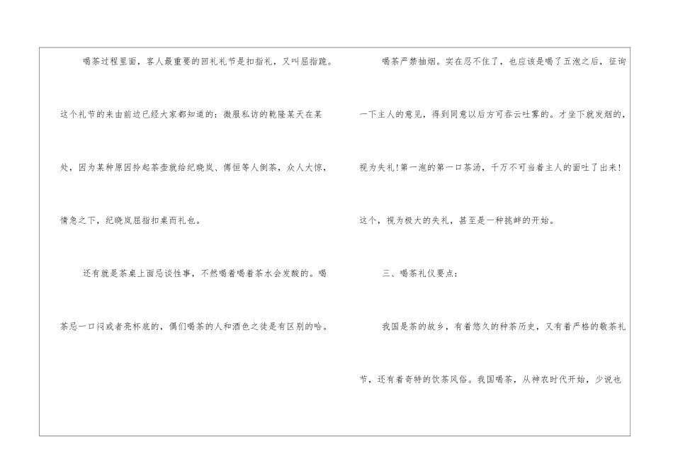 喝茶礼仪规范_第3页