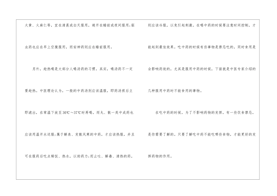 喝中药的最佳时间及吃药禁忌2024_第2页