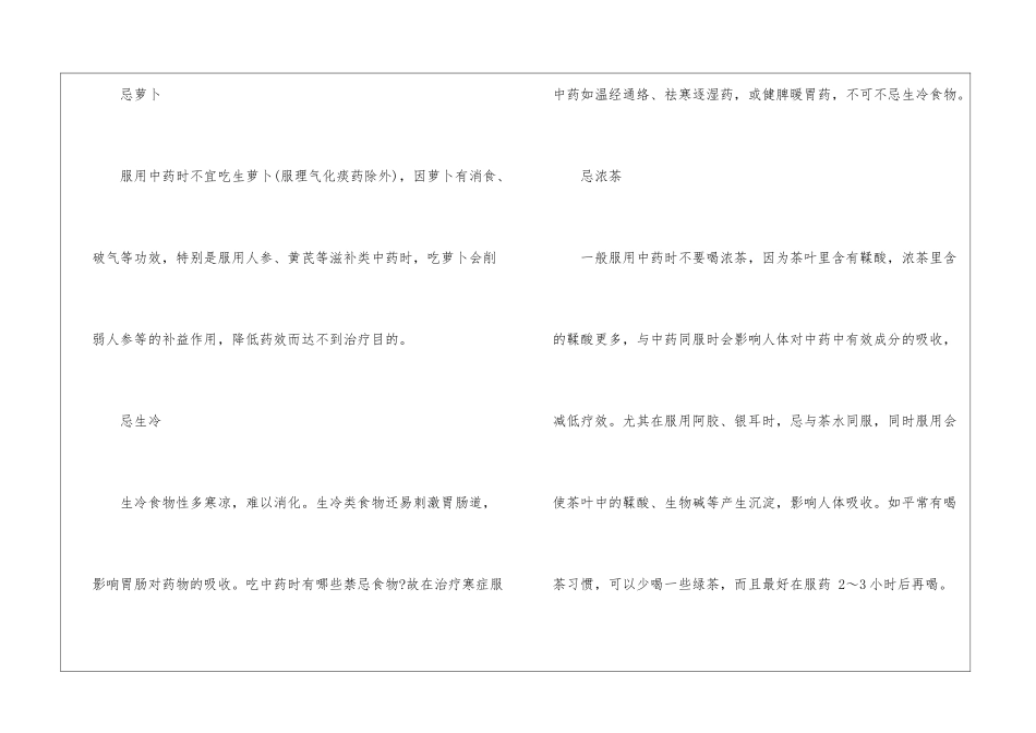 喝中药的最佳时间及吃药禁忌2024_第3页
