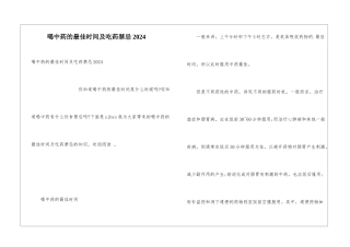 喝中药的最佳时间及吃药禁忌2024