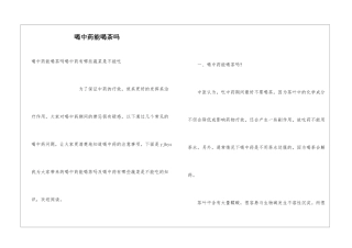 喝中药能喝茶吗