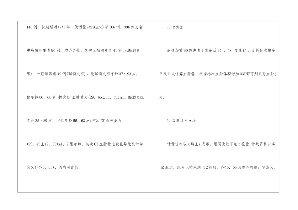喝酒对脑出血恶化的影响_第2页