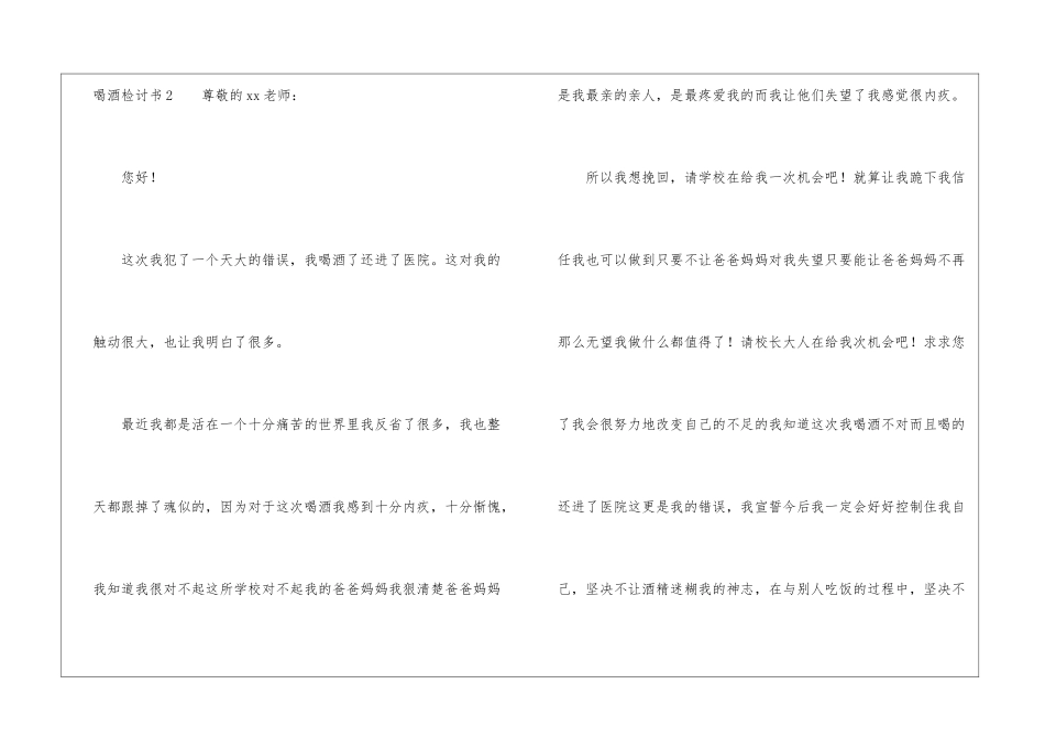 喝酒检讨书集锦15篇_第3页