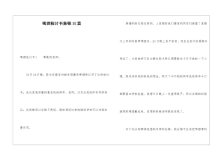 喝酒检讨书集锦15篇