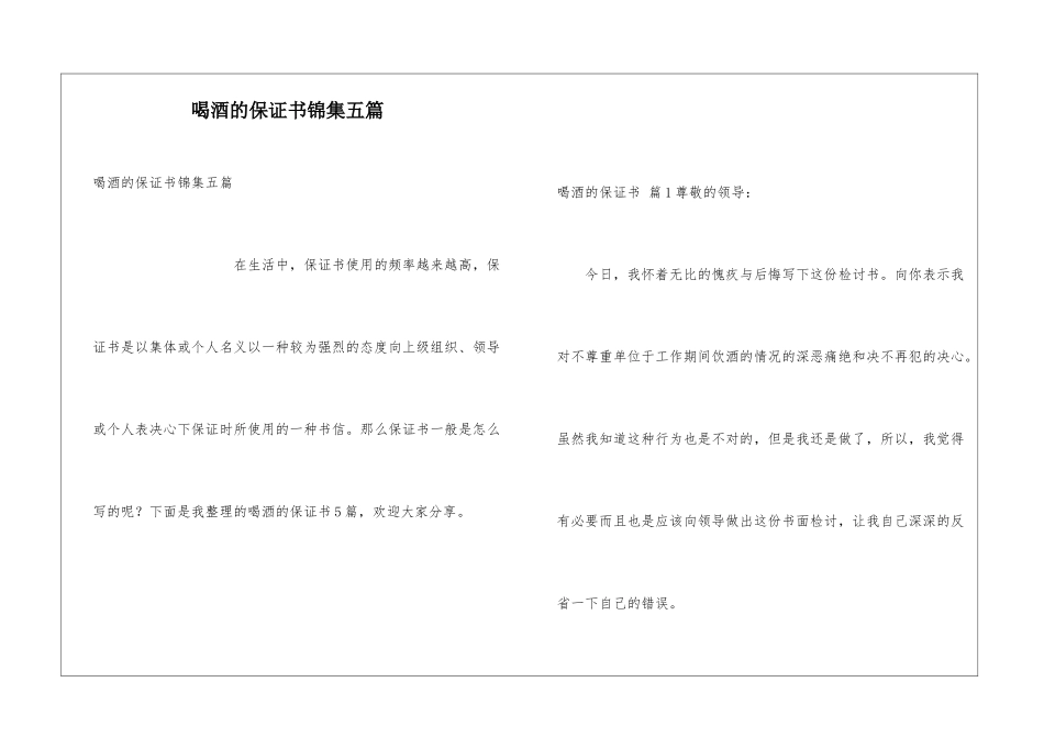 喝酒的保证书锦集五篇_第1页
