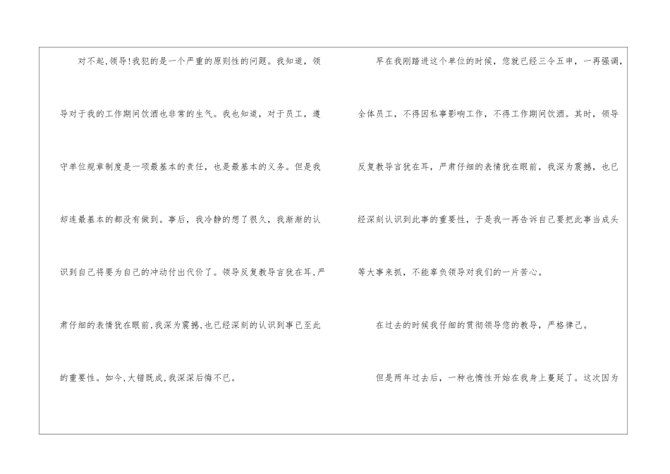 喝酒的保证书锦集五篇_第2页