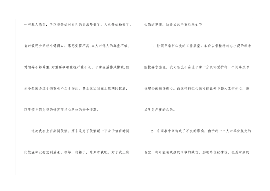 喝酒的保证书锦集五篇_第3页