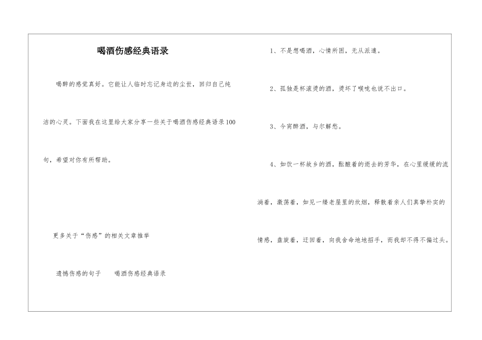 喝酒伤感经典语录_第1页