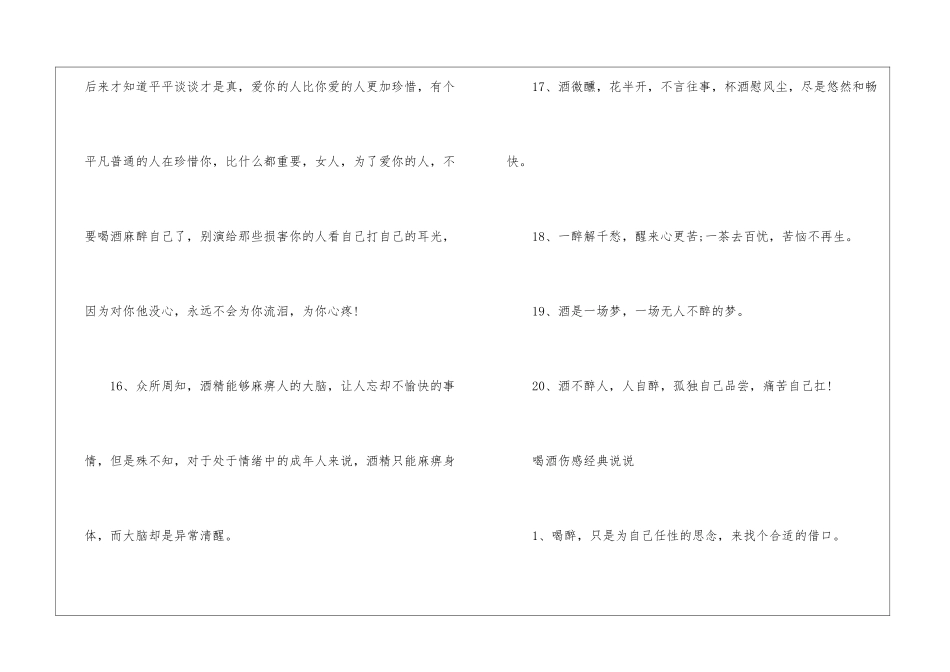 喝酒伤感经典语录_第3页