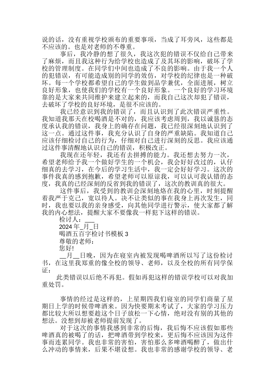 喝酒五百字检讨书模板_第2页
