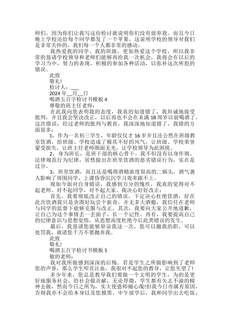 喝酒五百字检讨书模板_第3页