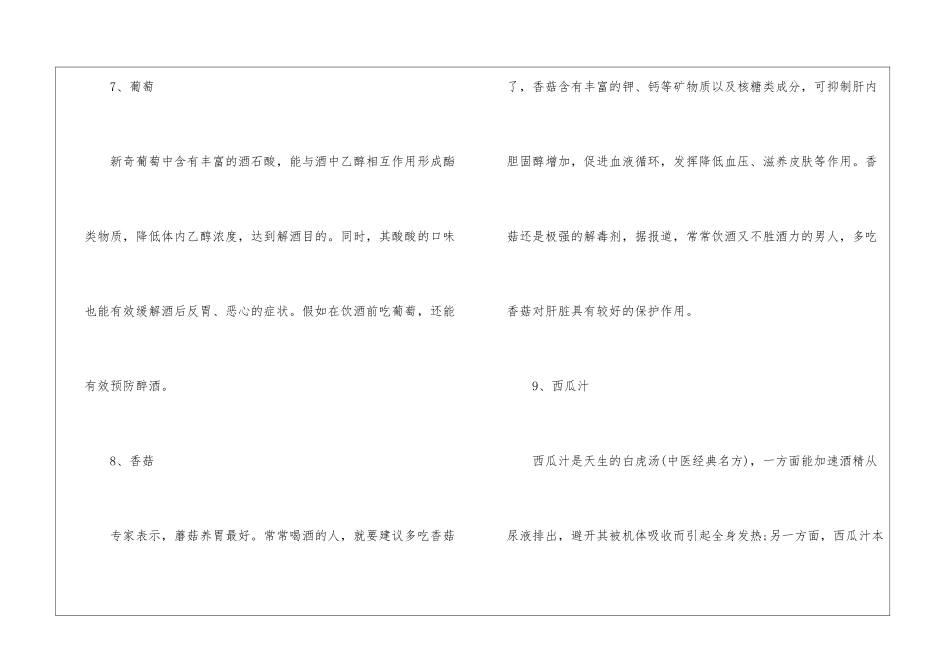 喝酒胃痛吃什么_第3页