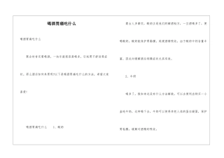 喝酒胃痛吃什么