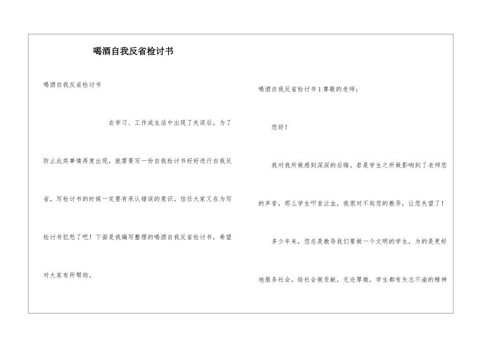 喝酒自我反省检讨书_第1页