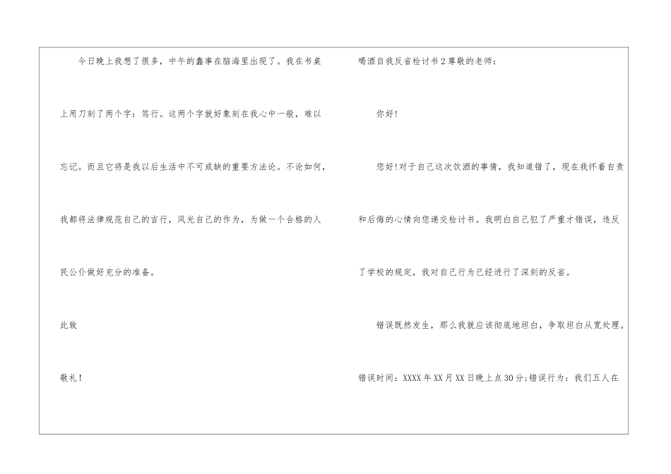 喝酒自我反省检讨书_第3页