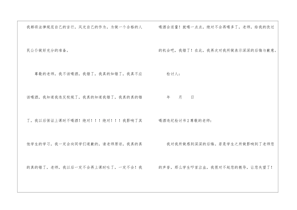 喝酒违纪检讨书_第3页