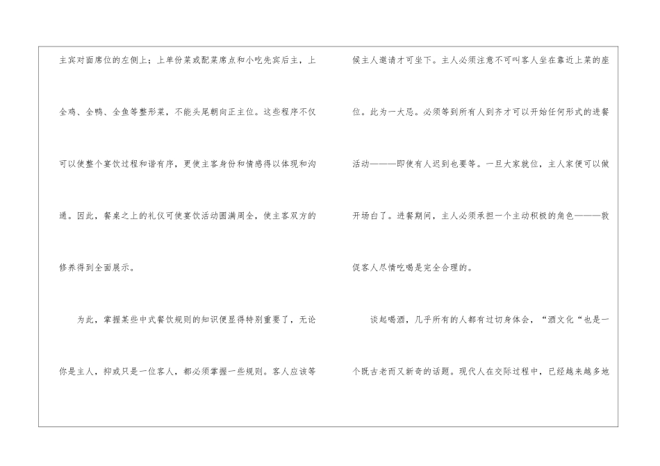 喝酒的礼节-礼仪文书_第2页