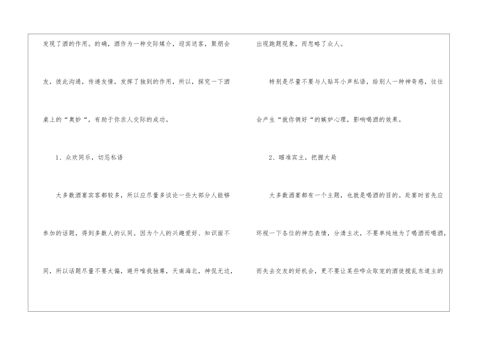 喝酒的礼节-礼仪文书_第3页
