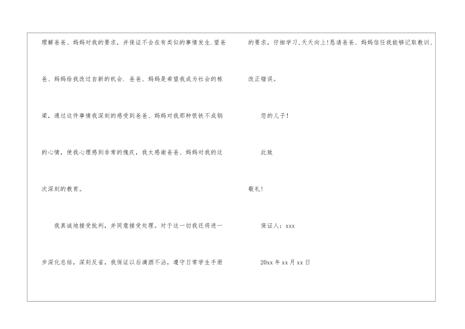 喝酒的保证书集合7篇_第2页
