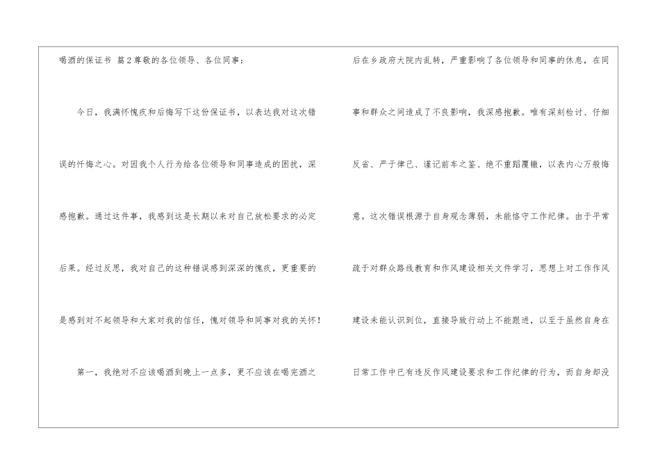 喝酒的保证书集合7篇_第3页