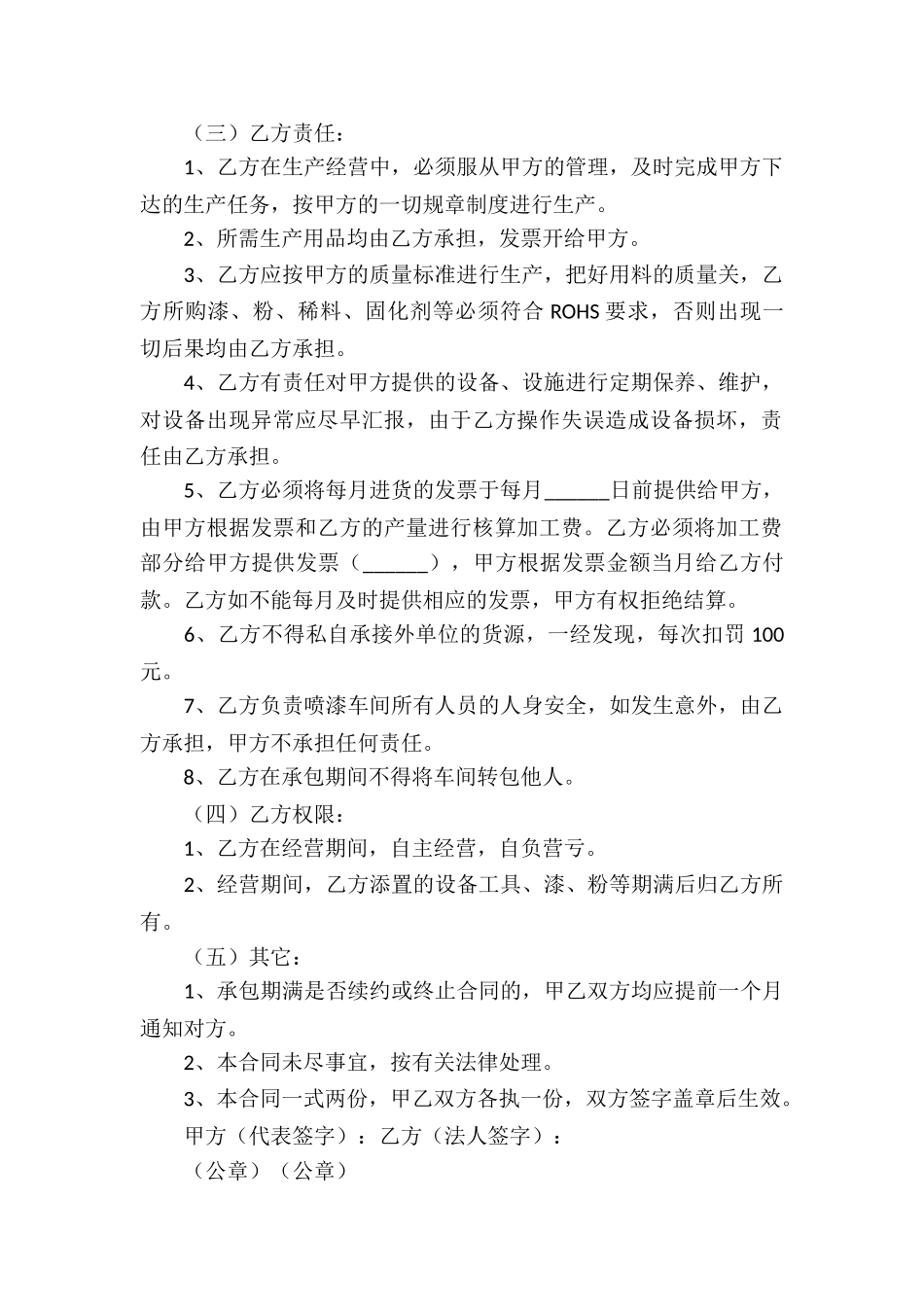 喷漆车间承包合同_第2页