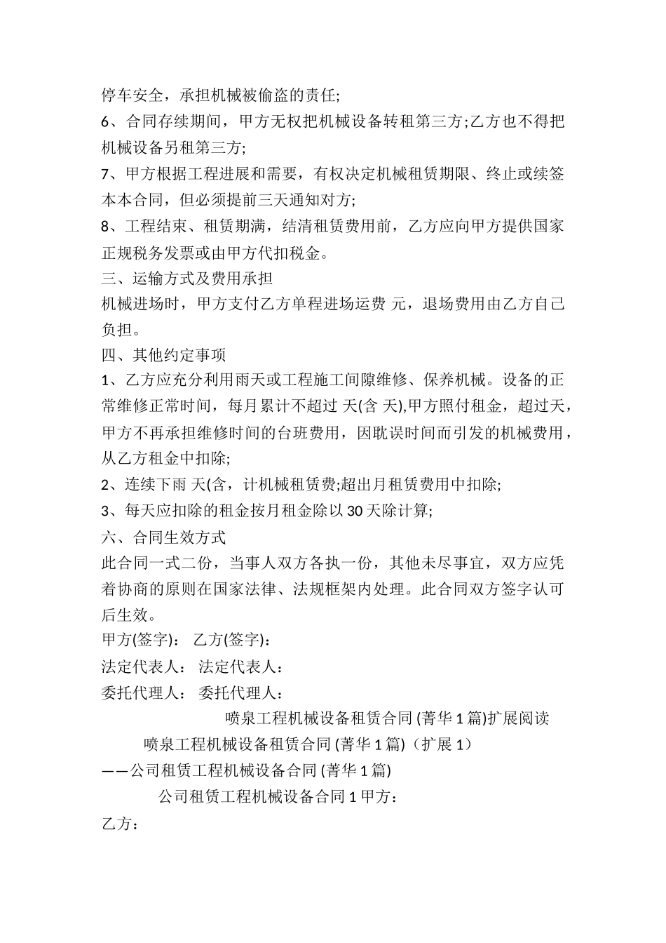 喷泉工程机械设备租赁合同-_第2页
