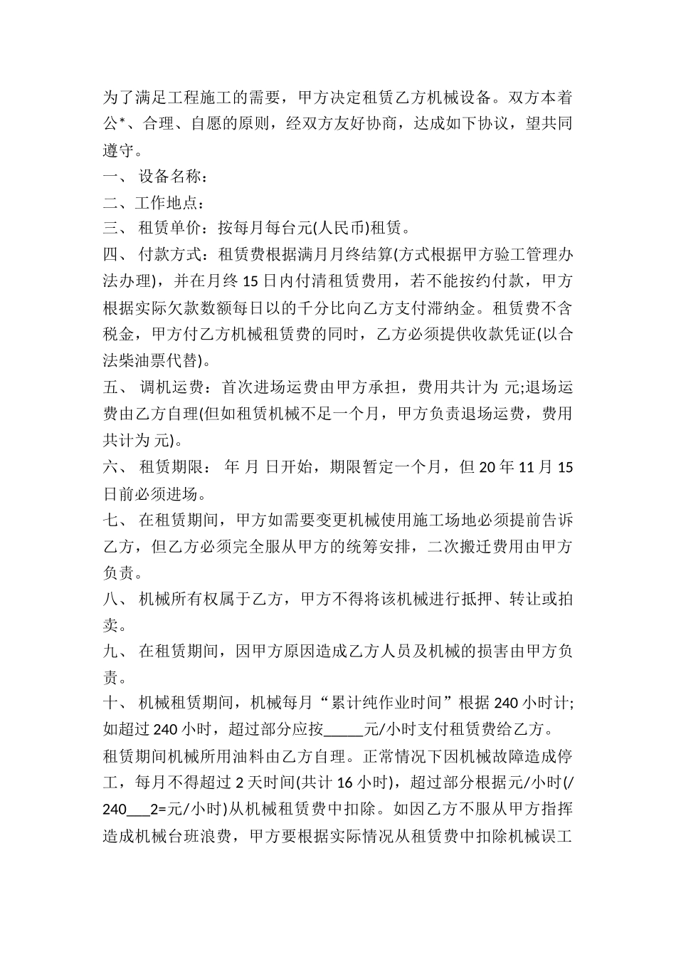 喷泉工程机械设备租赁合同-_第3页