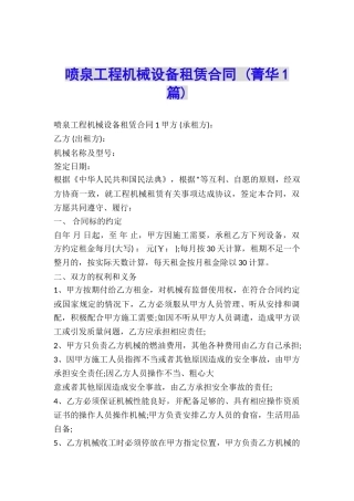 喷泉工程机械设备租赁合同-