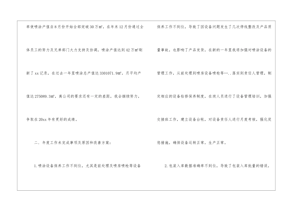 喷涂车间主管年终总结_第3页