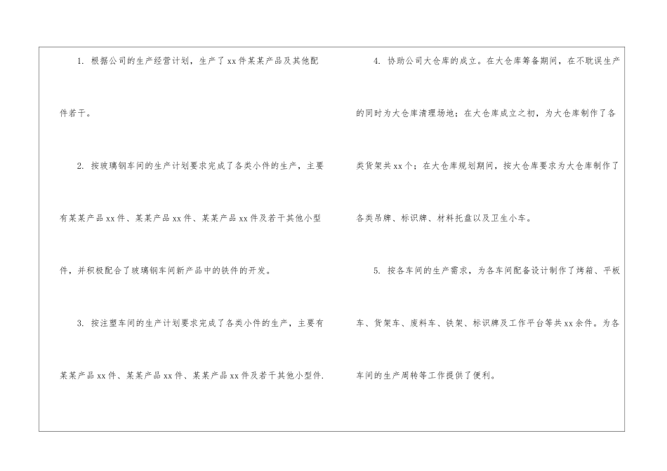 喷漆工年终总结_第2页