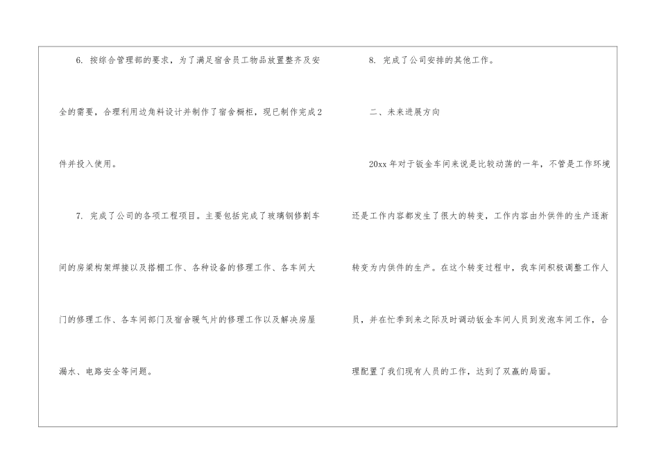 喷漆工年终总结_第3页