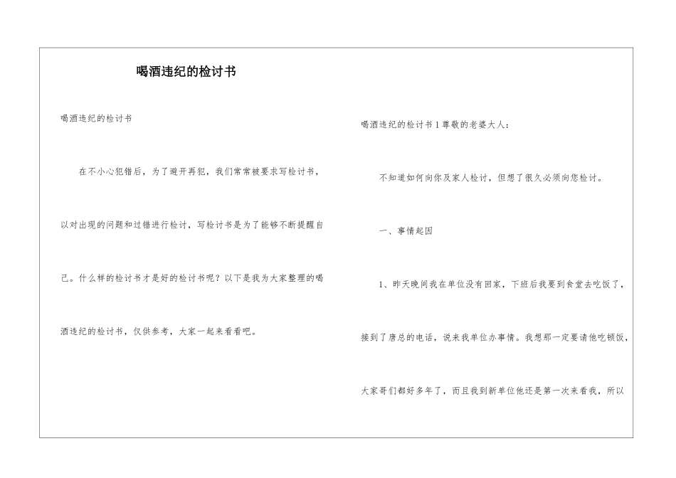 喝酒违纪的检讨书_第1页