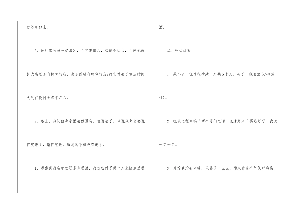 喝酒违纪的检讨书_第2页