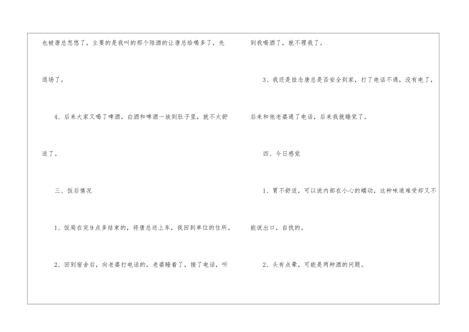 喝酒违纪的检讨书_第3页