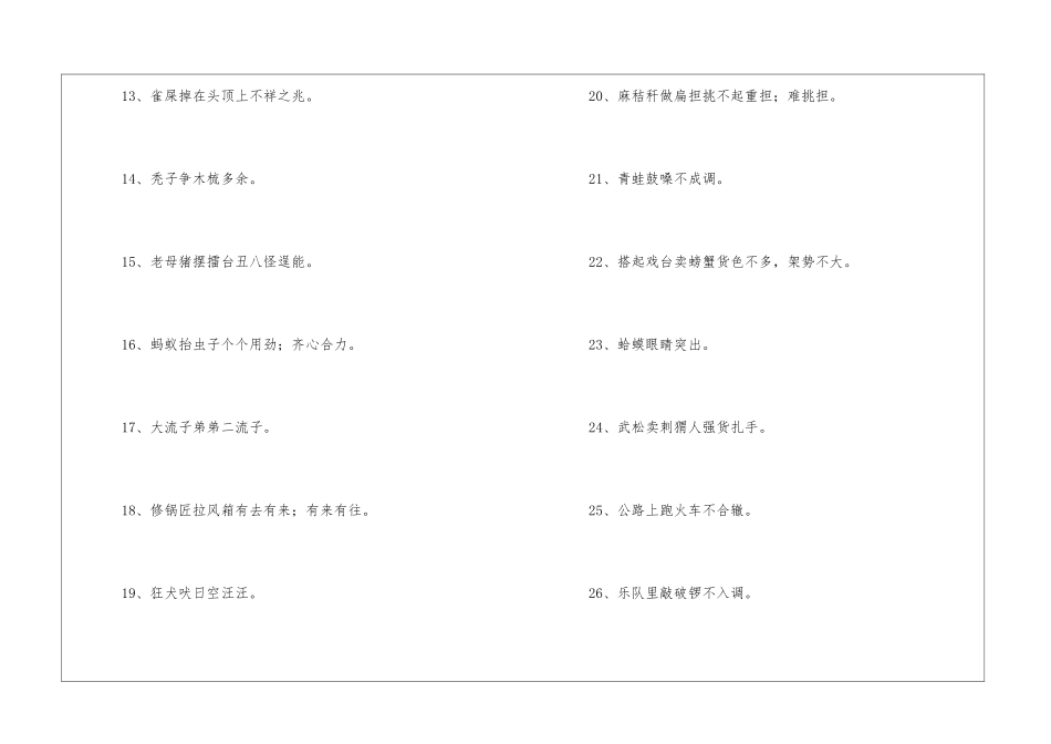 喻意歇后语并加以解释_第2页