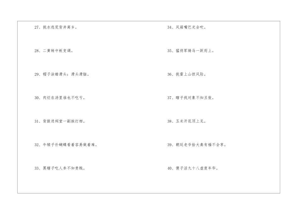 喻意歇后语并加以解释_第3页