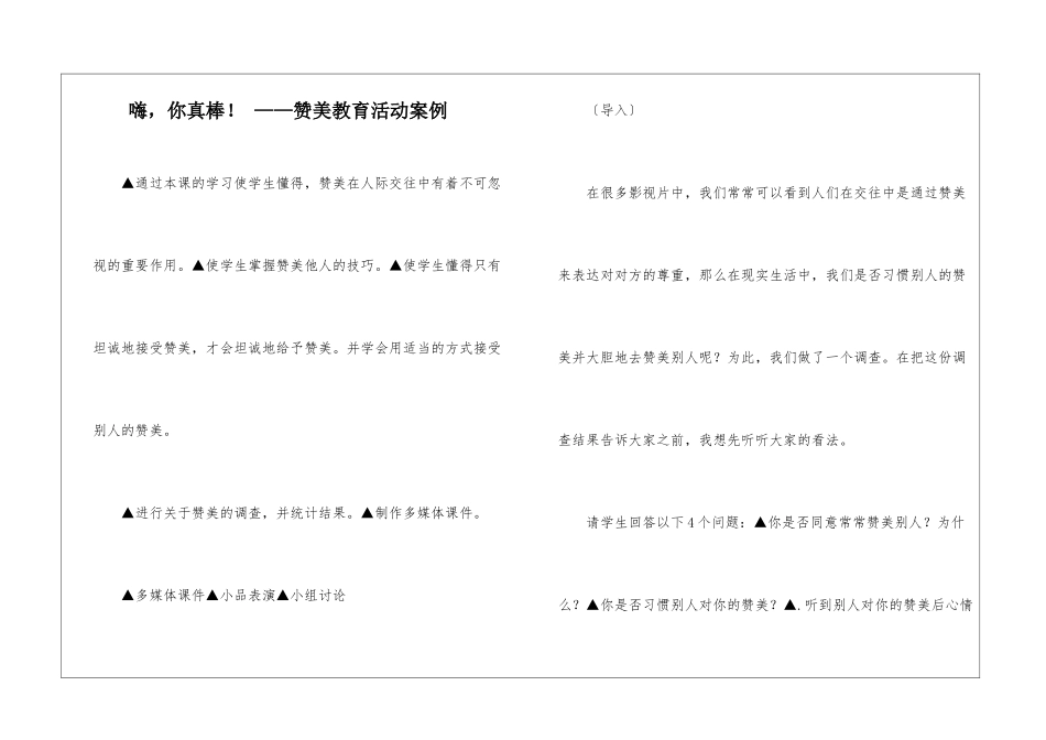 嗨-你真棒!-——赞美教育活动案例-_第1页
