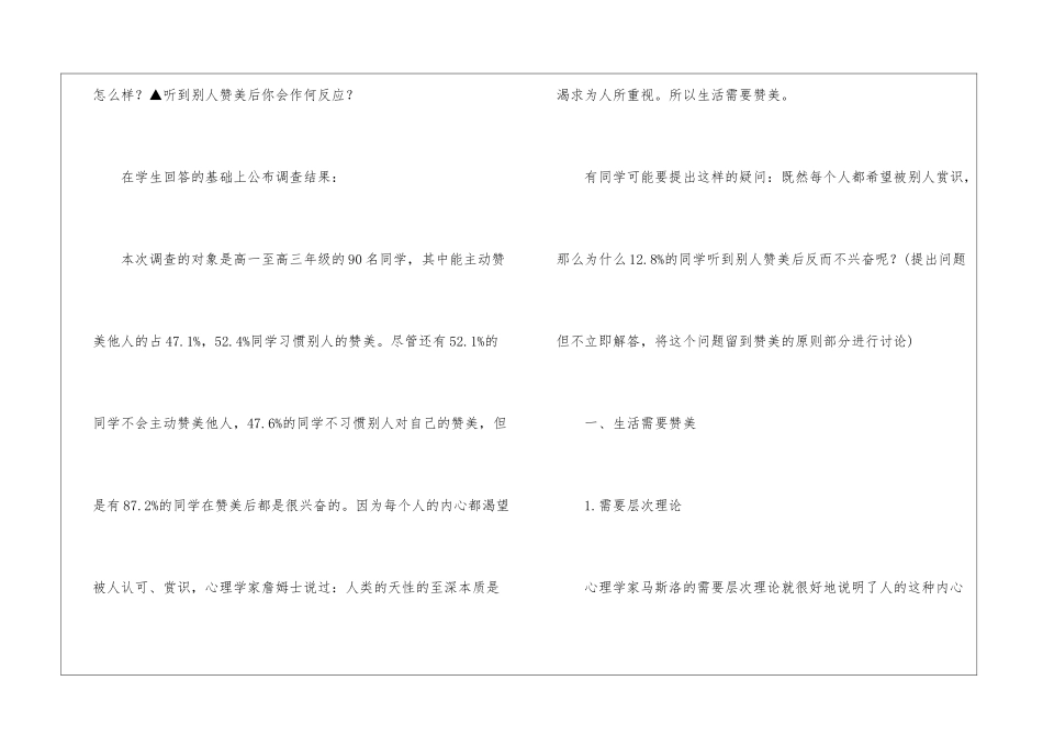 嗨-你真棒!-——赞美教育活动案例-_第2页
