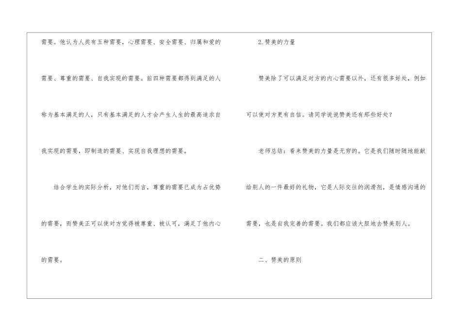 嗨-你真棒!-——赞美教育活动案例-_第3页