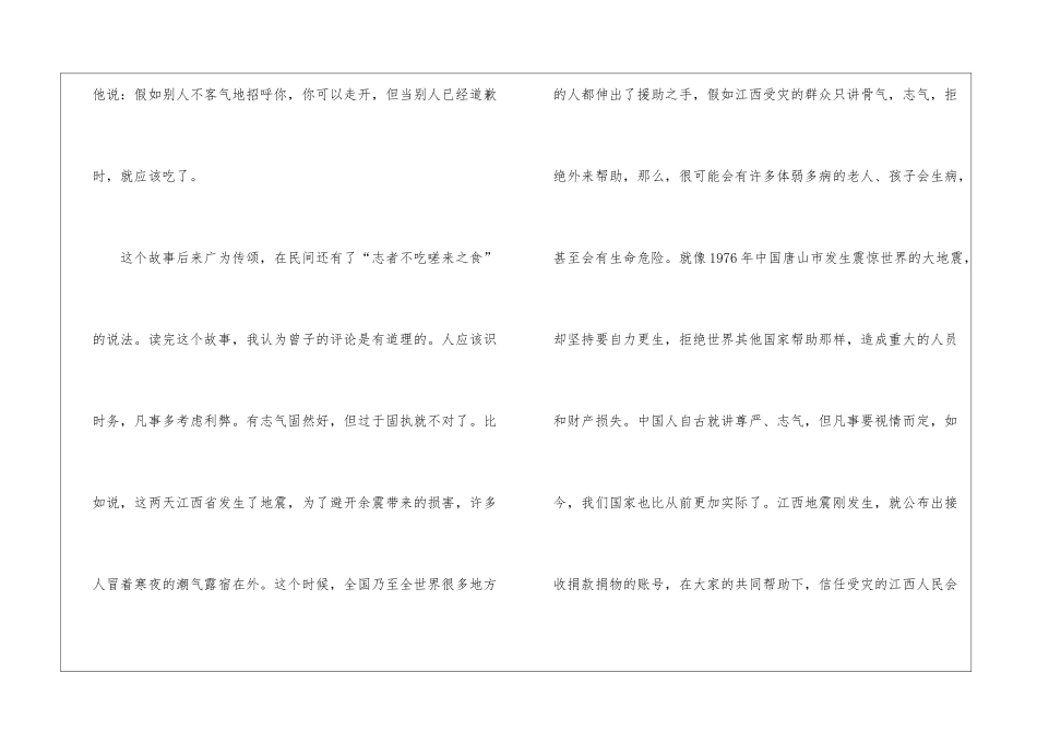 嗟来之食读后感_第2页