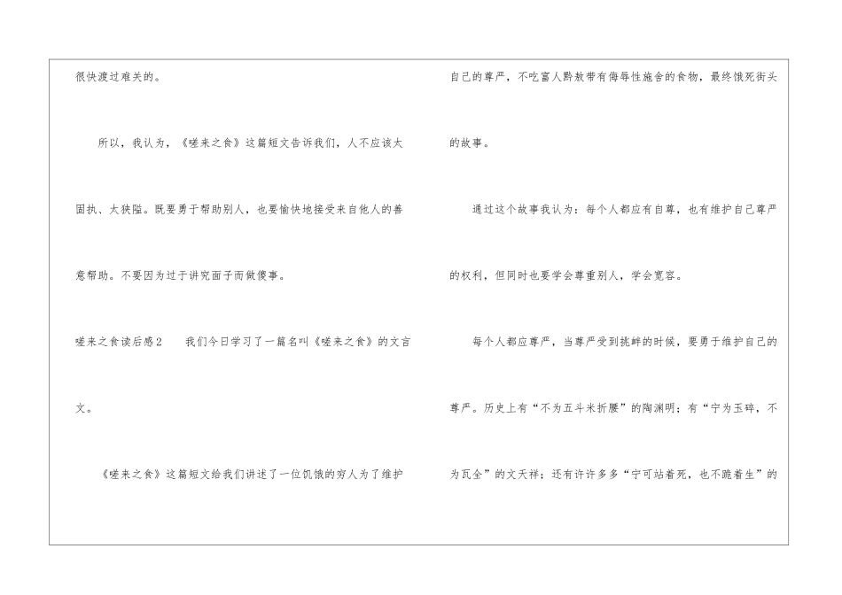 嗟来之食读后感_第3页