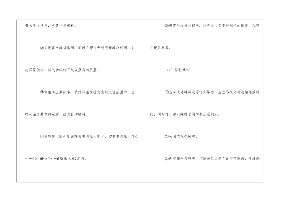 喷雾干燥塔操作规程-1_第2页