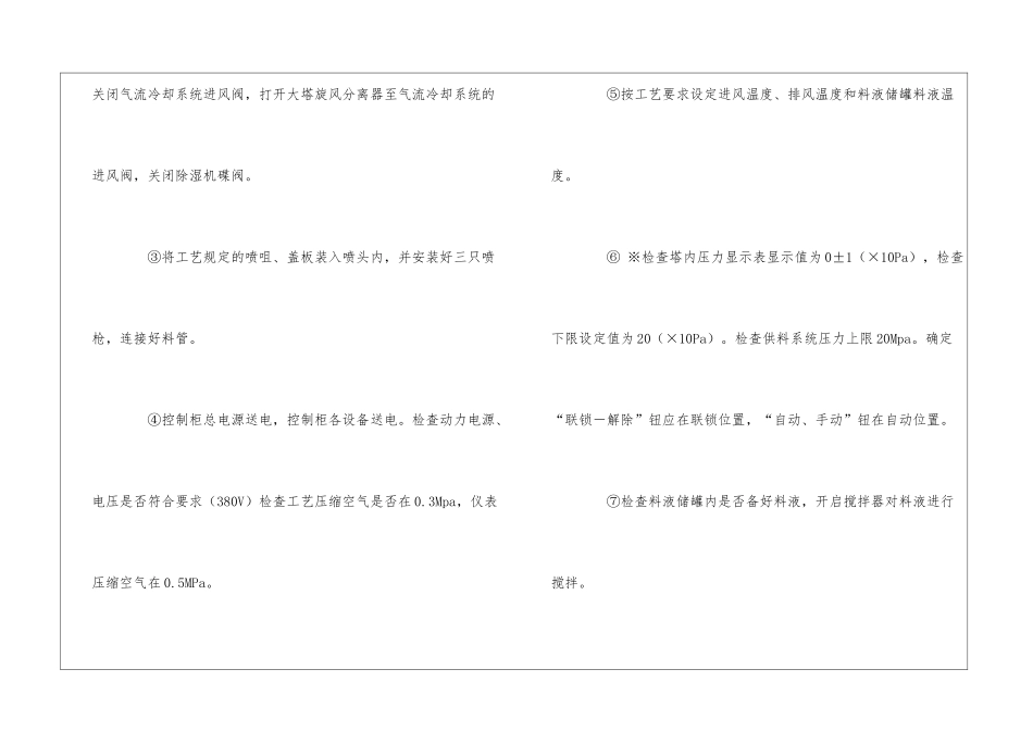 喷雾干燥塔操作规程_第2页