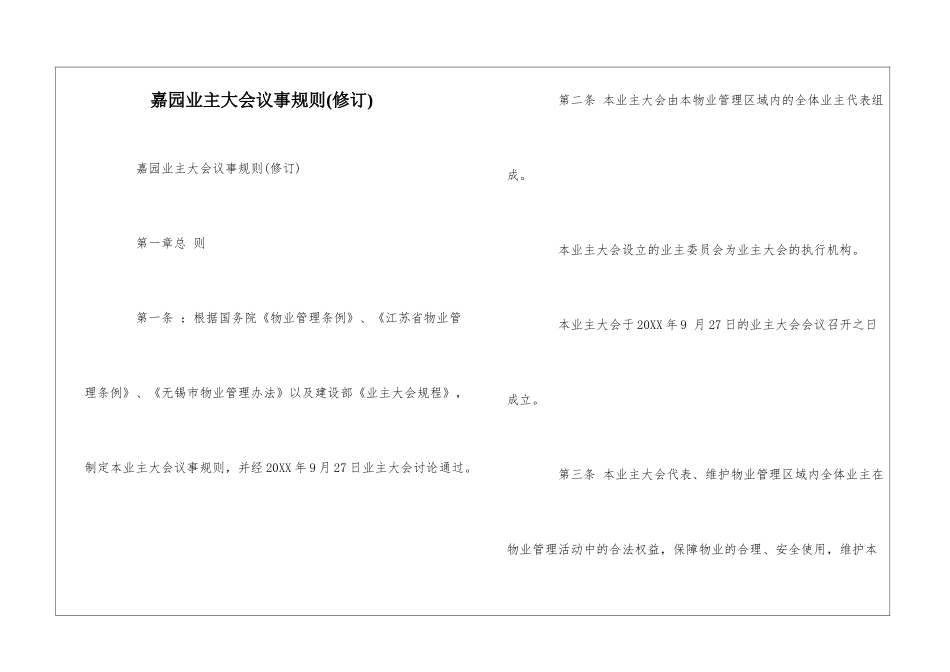 嘉园业主大会议事规则--_第1页