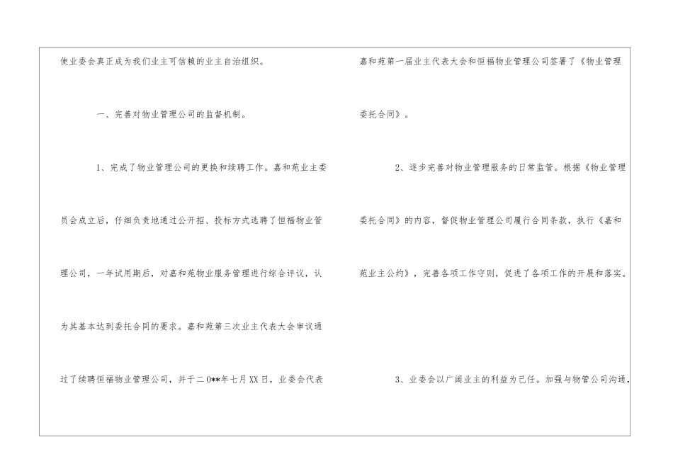 嘉和苑小区第一届业主委员会任期工作报告--_第2页