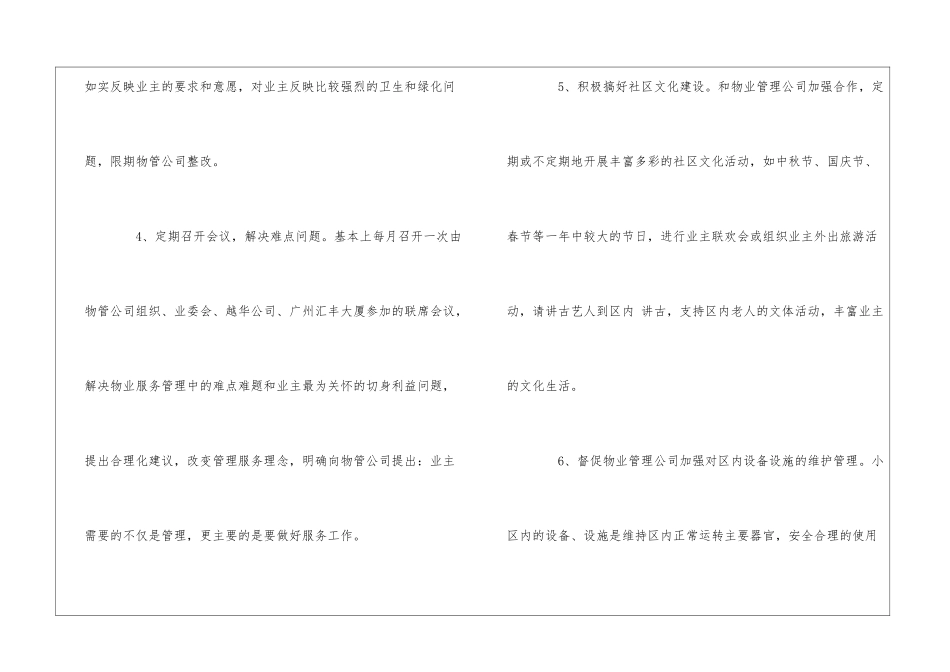 嘉和苑小区第一届业主委员会任期工作报告--_第3页