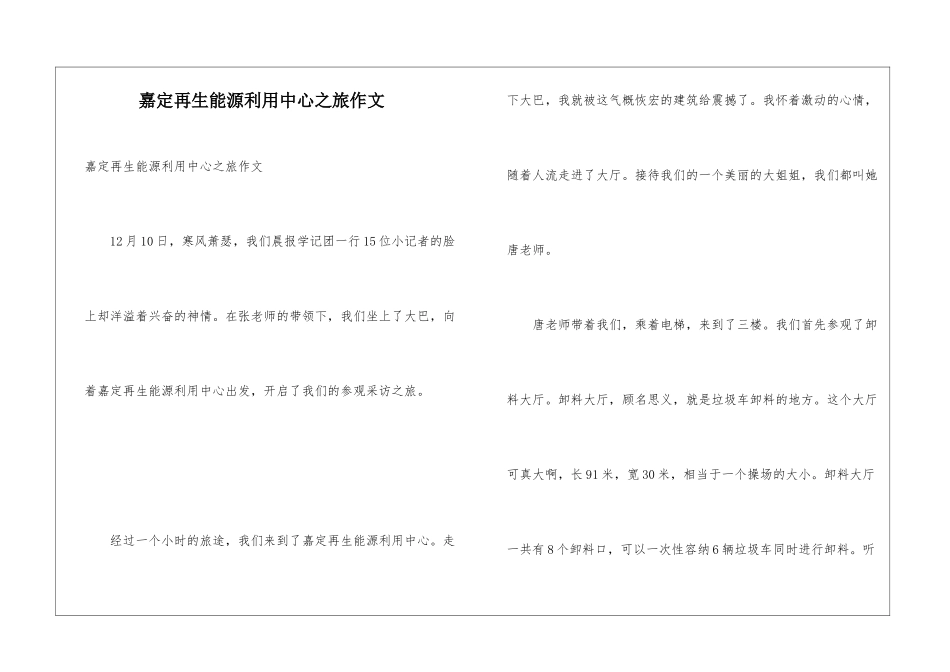 嘉定再生能源利用中心之旅作文_第1页
