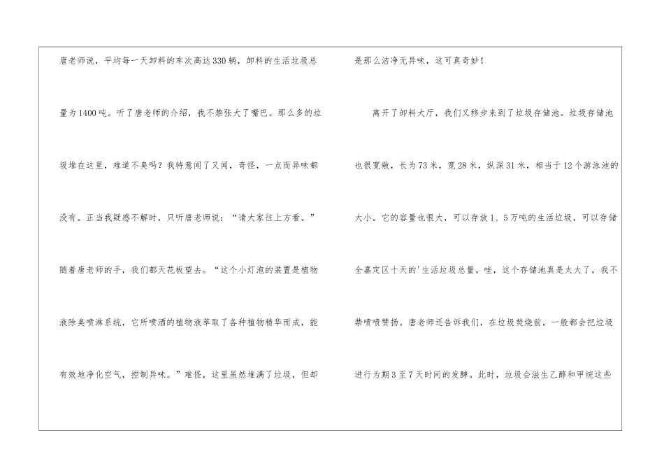 嘉定再生能源利用中心之旅作文_第2页