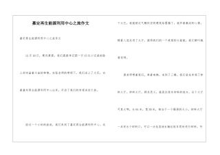 嘉定再生能源利用中心之旅作文